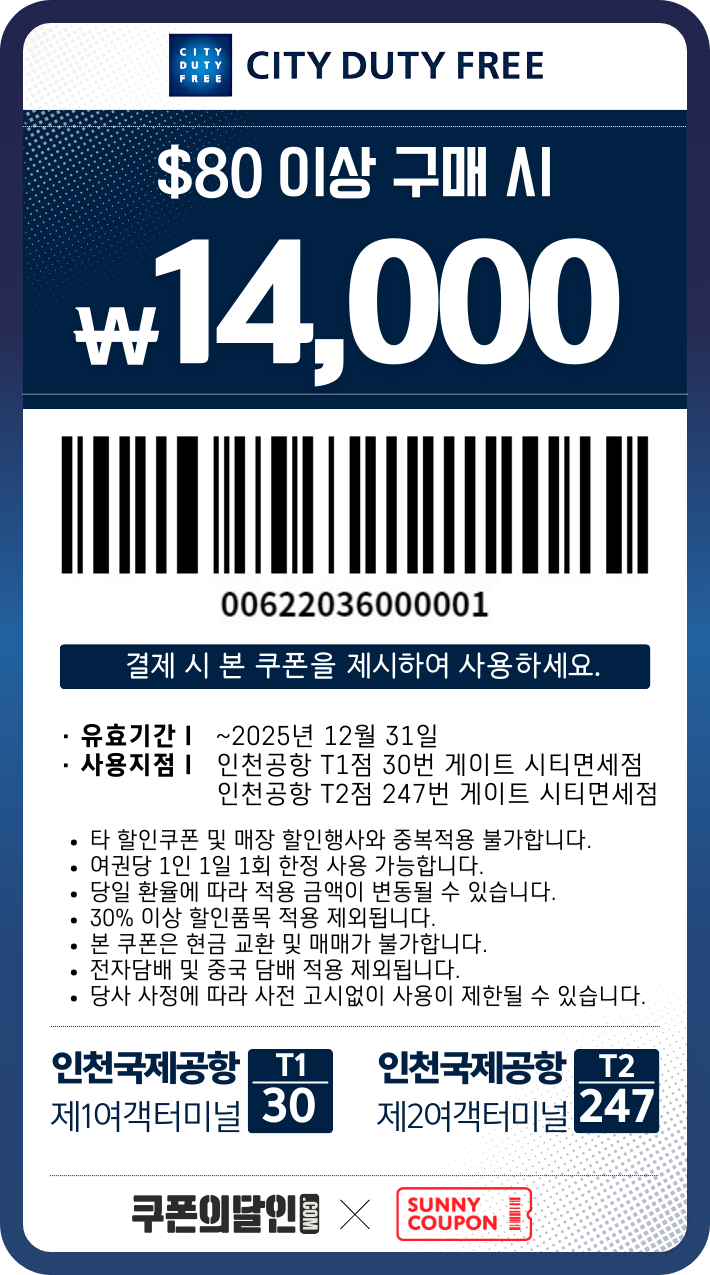 시티면서젬 $80 이상 구매 시 14,000원 할인쿠폰 바코드