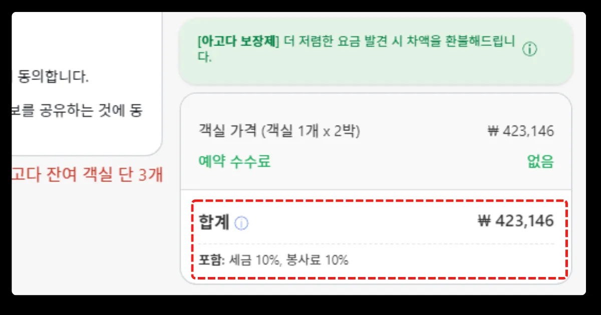 할인코드 적용 전 가격 할인코드 적용 전 화면. 합계는 총 423,146원으로 표시.
