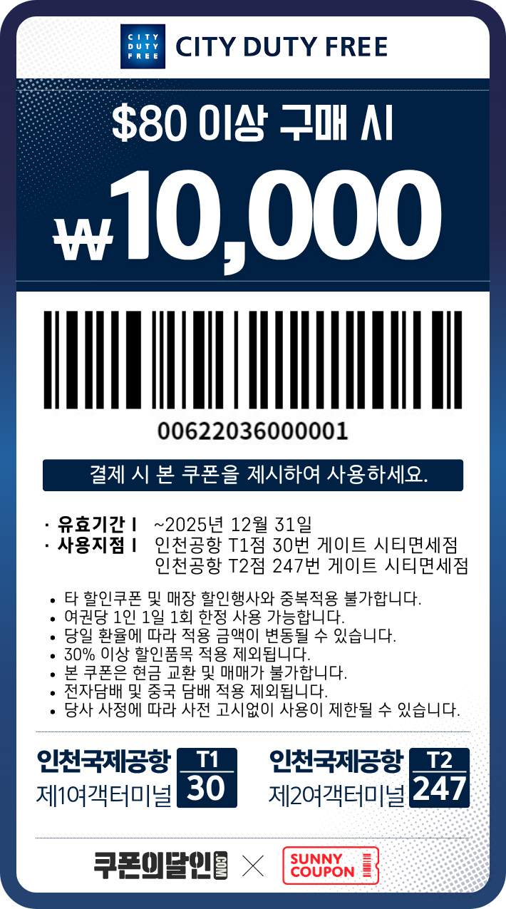 시티면세점 전품목 할인