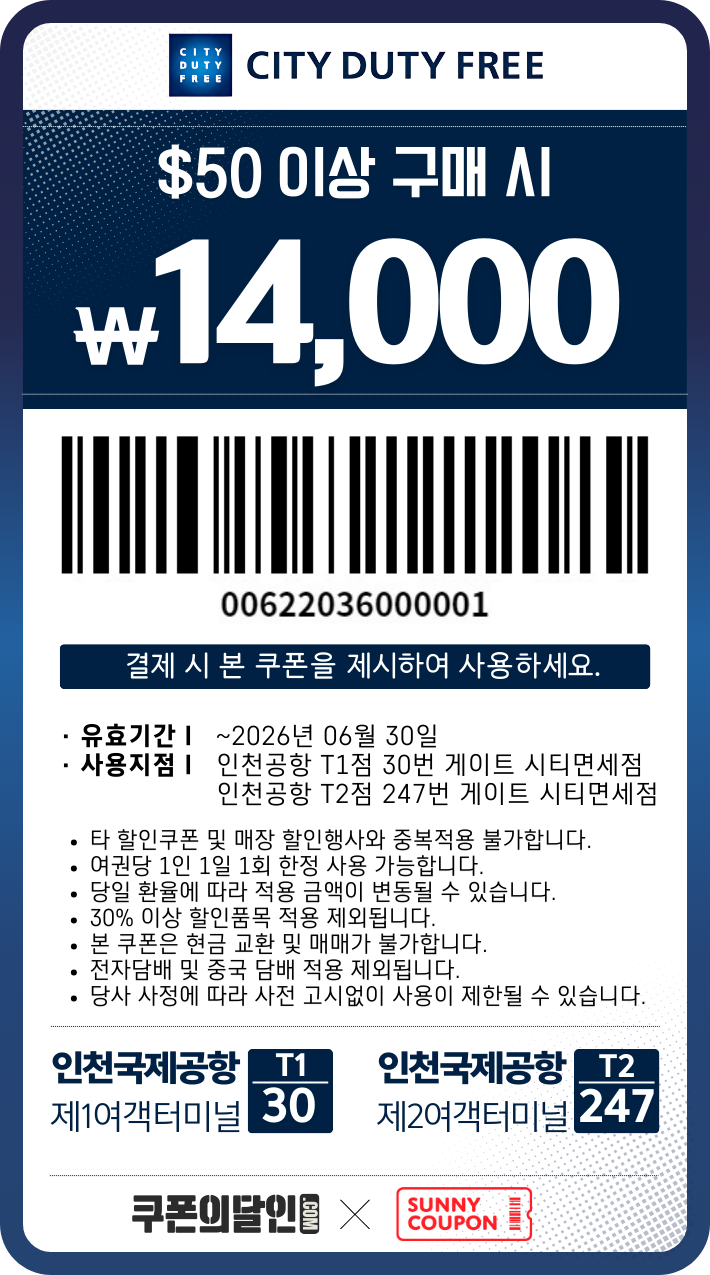 시티면세점 할인쿠폰