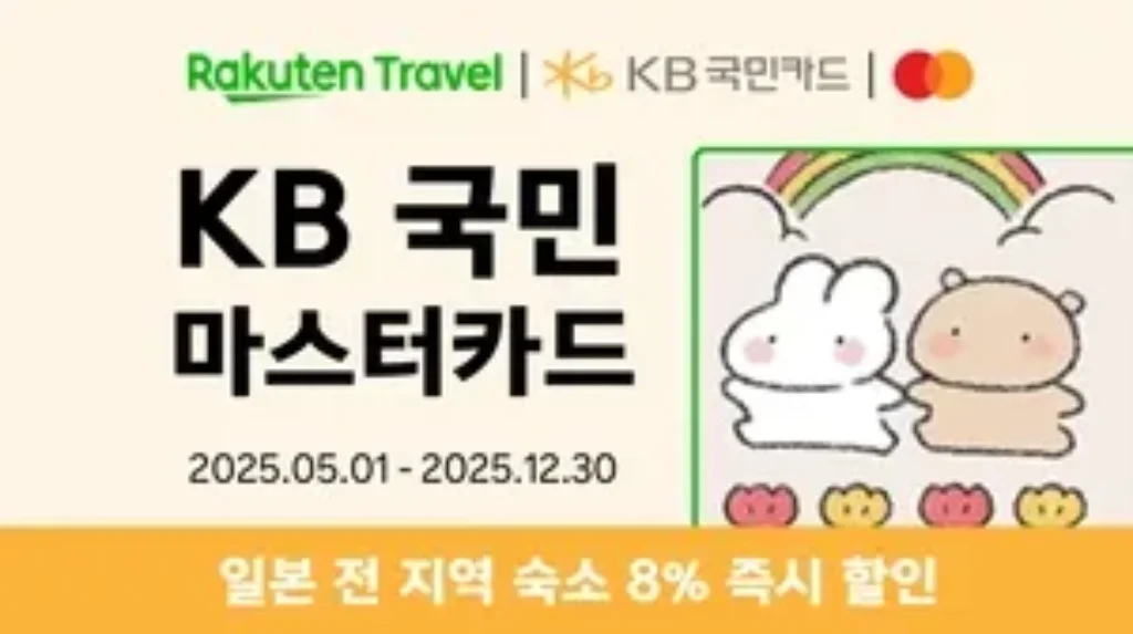 kb카드 프로모션