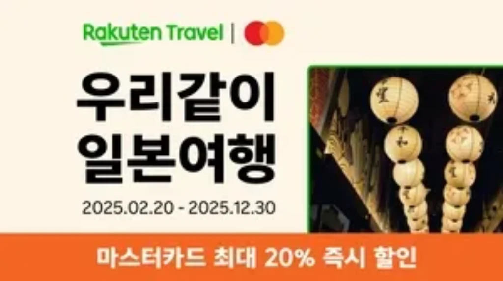 마스터카드 프로모션