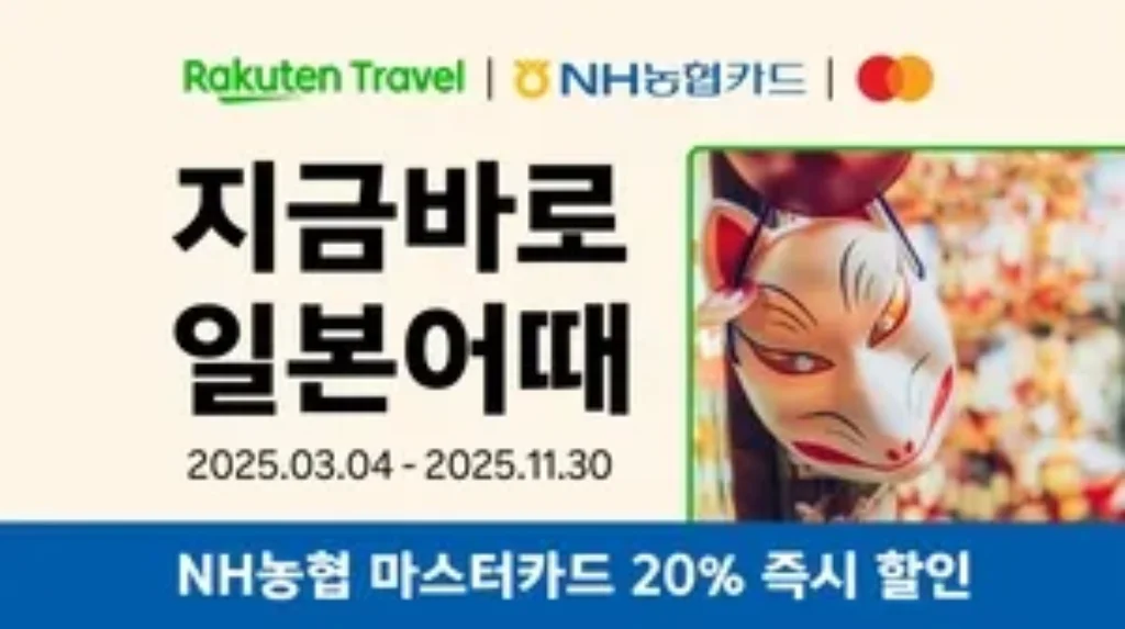 농협카드 프로모션