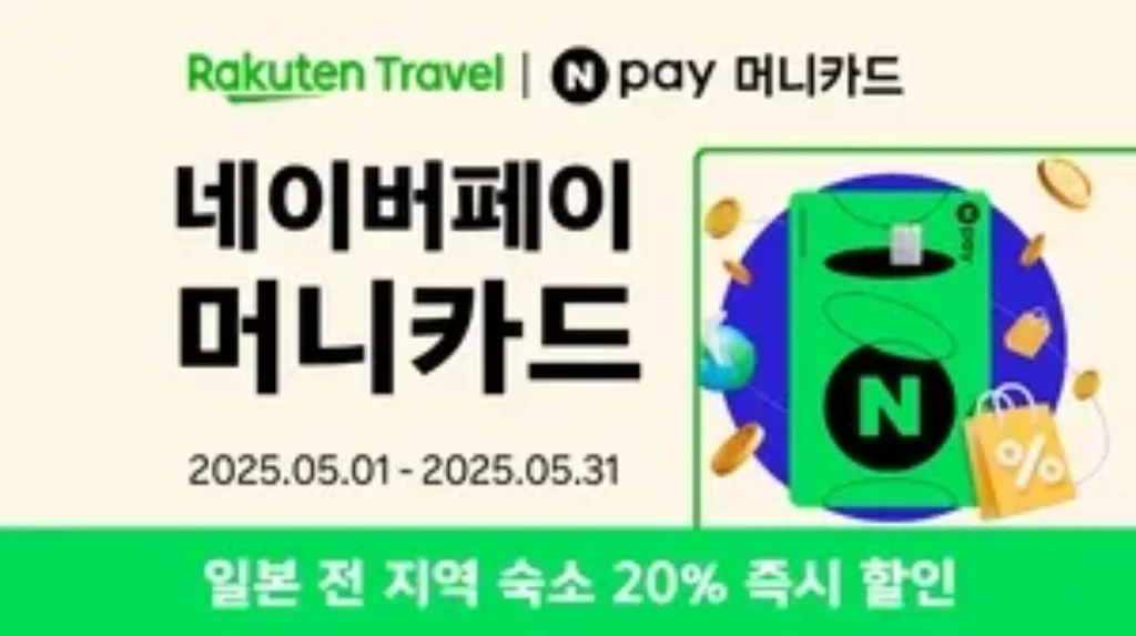 네이버페이 프로모션