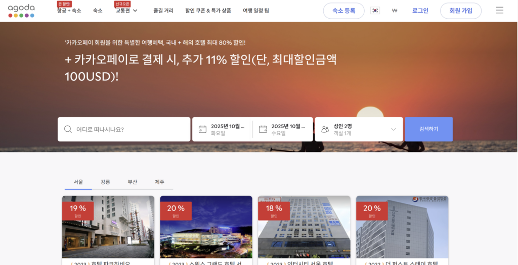 아고다 카카오페이 프로모션 페이지 접속 시 보이는 화면. (카카오페이 결제 시 국내 및 해외 호텔 추가 11% 할인 프로모션 문구가 있는 배너) 