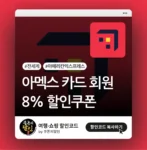 호텔스닷컴 아멕스 할인쿠폰