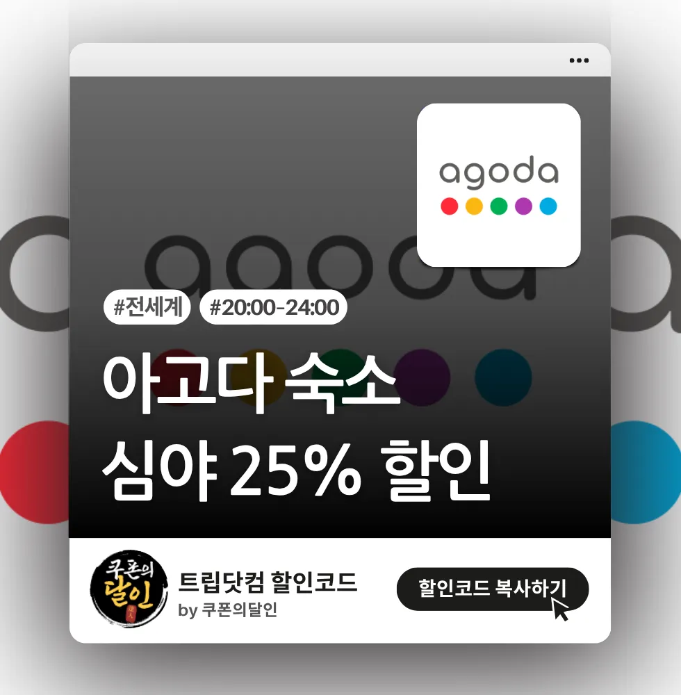 심야 25% 할인 올빼미 프로모션