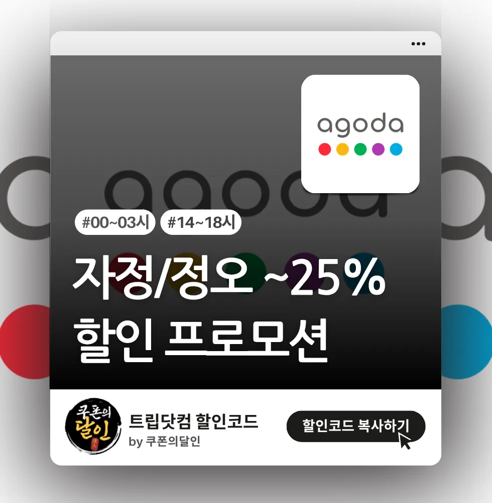 자정/정오 시간대 최대 25% 할인 프로모션