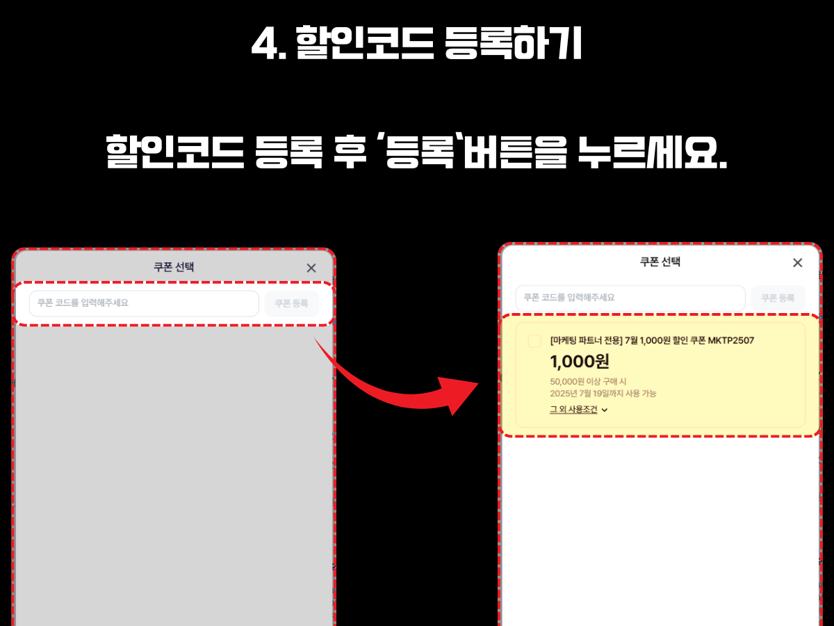 마이리얼트립에서 할인코드를 직접 입력해 등록하는 과정을 안내하는 이미지. 왼쪽 화면에서는 쿠폰 코드 입력창에 코드를 입력하는 모습이, 오른쪽 화면에서는 코드 등록 완료 후 적용 가능한 할인쿠폰이 노출된 모습이 표시됨. '쿠폰 코드를 입력한 뒤 등록 버튼을 눌러주세요'라는 안내 문구와 오른 쪽 이미지에서 새로운 쿠폰이 생성된 이미지가 함께 강조되어 있음.