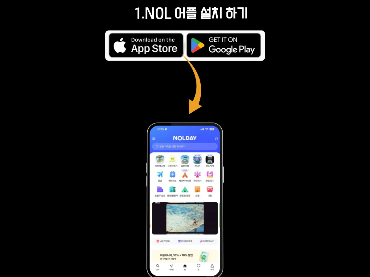 앱스토어(App Store) 또는 구글 플레이(Google Play)를 통해 NOL 어플을 설치하는 장면. 아래에는 NOL 앱 메인 화면이 표시되어 있음.