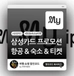 마이리얼트립 삼성카드 할인