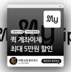 마이리얼트립 퀵 계좌이체 할인
