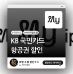 마이리얼트립 국민카드 할인