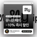 마이리얼트립 유니온페이 쿠폰코드