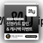 마이리얼트립 신한카드 할인