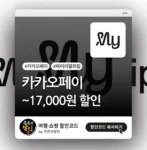 마이리얼트립 카카오페이 할인