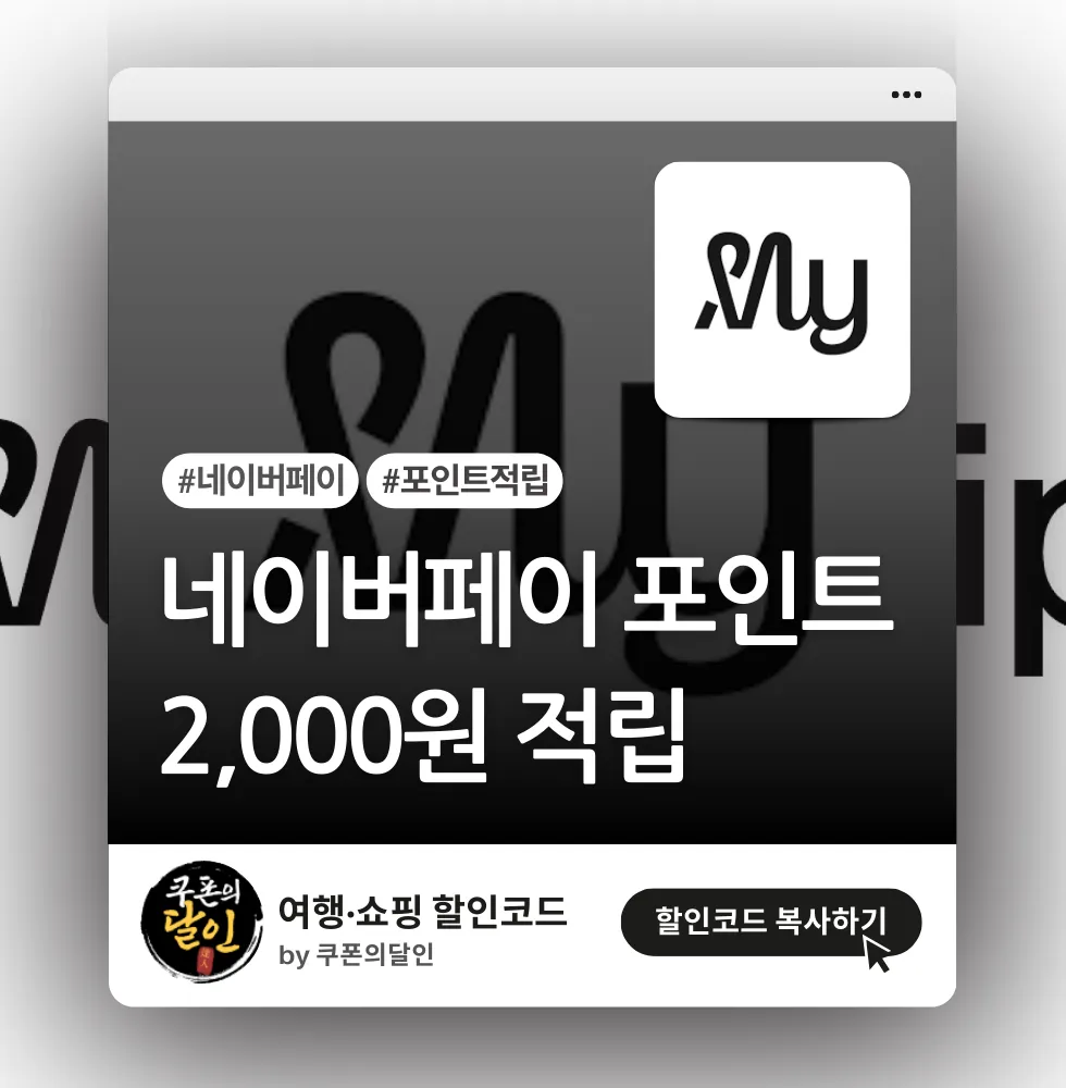 마이리얼트립 네이버페이 결제 시 포인트 지급 프로모션