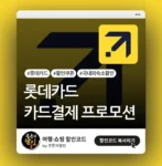 익스피디아 롯데카드 고객 전용 할인쿠폰
