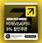 익스피디아 비자카드 고객 전용 할인쿠폰
