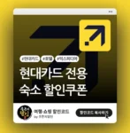 익스피디아 현대카드 고객 전용 할인쿠폰