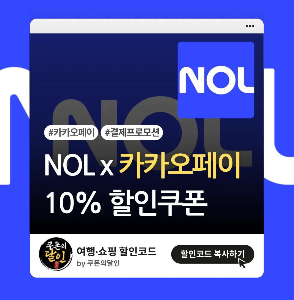 카카오페이 결제 프로모션 10% 즉시 할인쿠폰