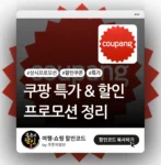 현재 진행중인 특가 및 할인 프로모션 정리
