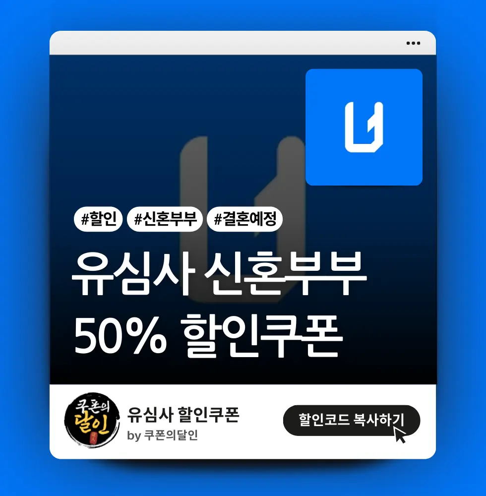 유심사 신혼부부 이심(eSIM) & 유심 할인쿠폰