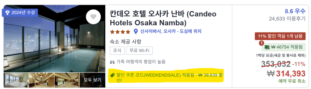 칸데오 호텔 오사카 난바 예약 화면. 할인 쿠폰 코드 WEEKENDSALE이 적용되어 38,639원이 할인된 금액이 표시됨.
