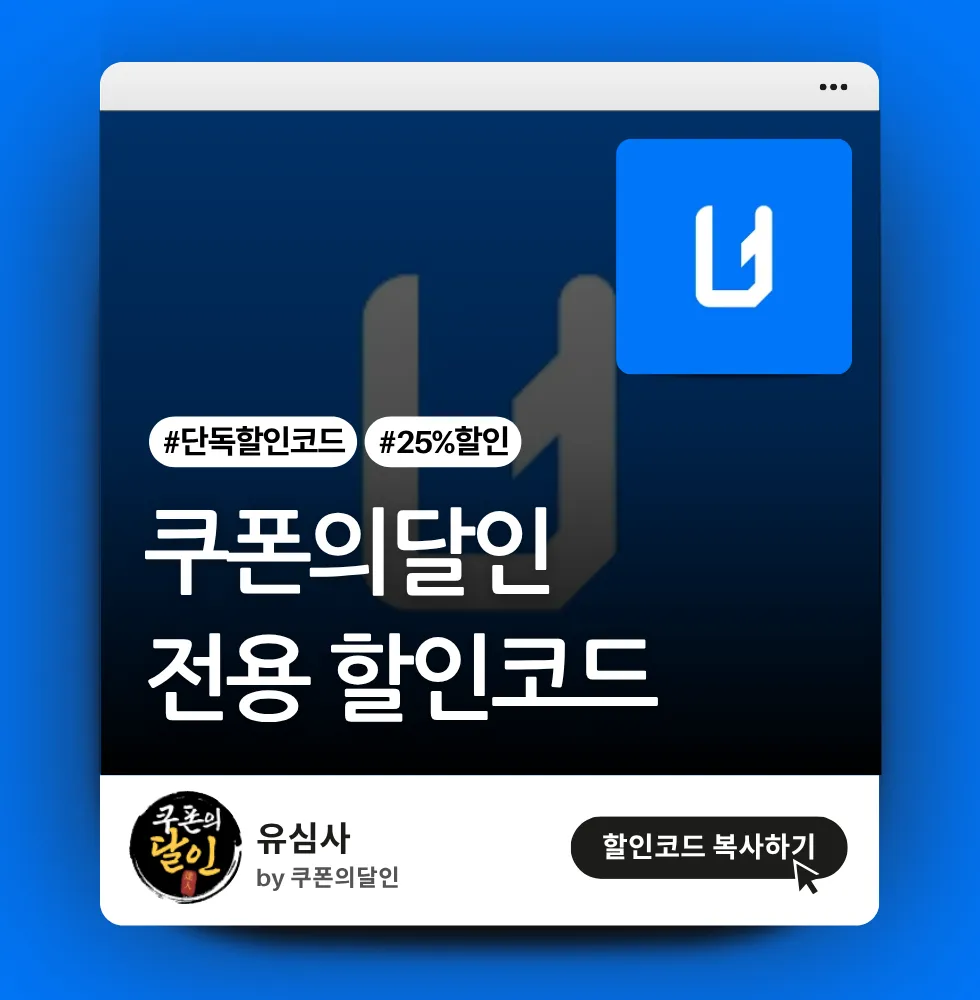 유심사 쿠폰의달인 전용 25% 할인코드